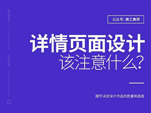详情页设计，应该从哪里入手？