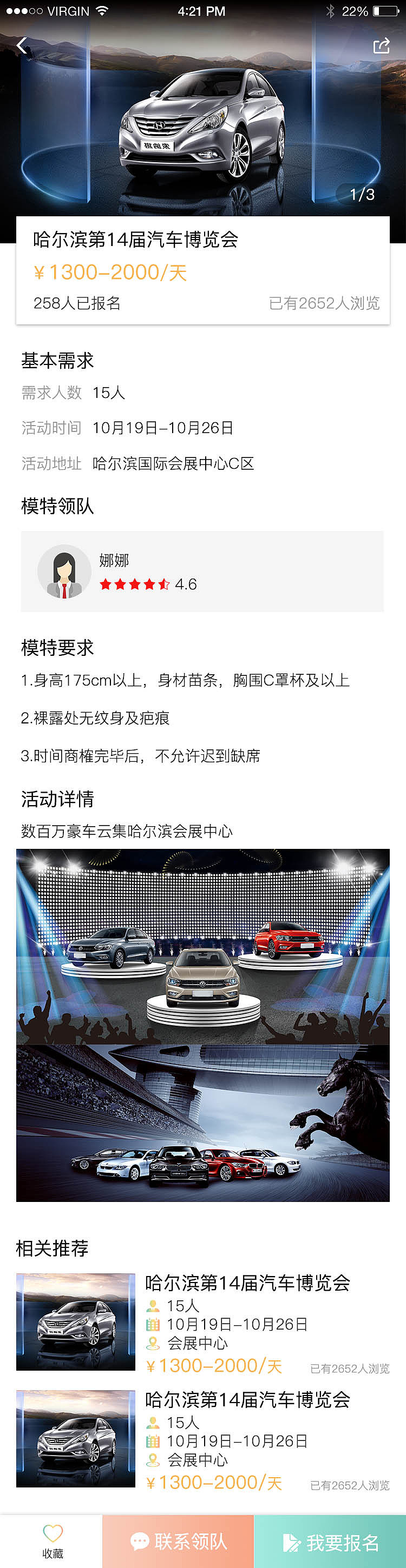 梦舞台APP(模特端)