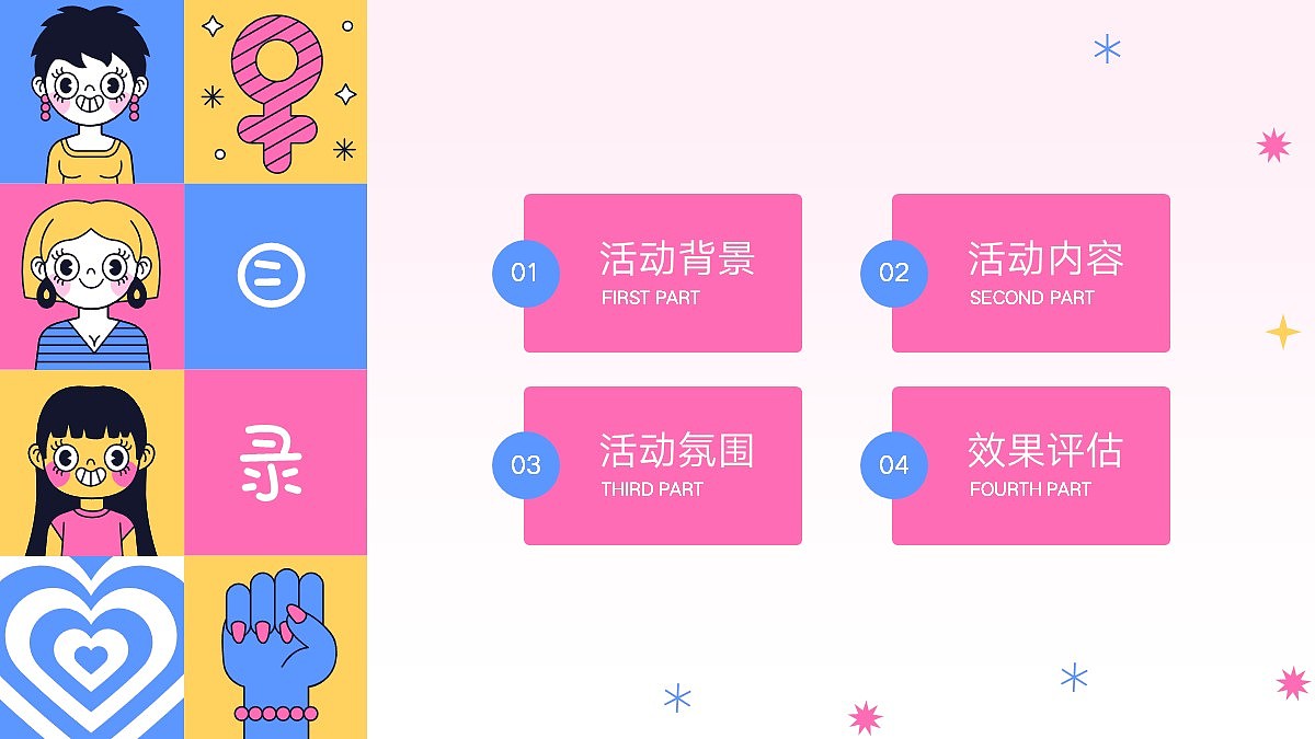 免费PPT模板！女神节妇女节PPT，很有创意哒（图ZMjkxMjkxMTMy） - PPT/Keynote - 站酷设计师阿拉丁PPT原创素材 - 站酷ZCOOL