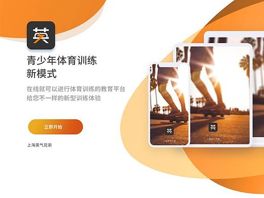 英气兄弟 在线体育训练app标志设计