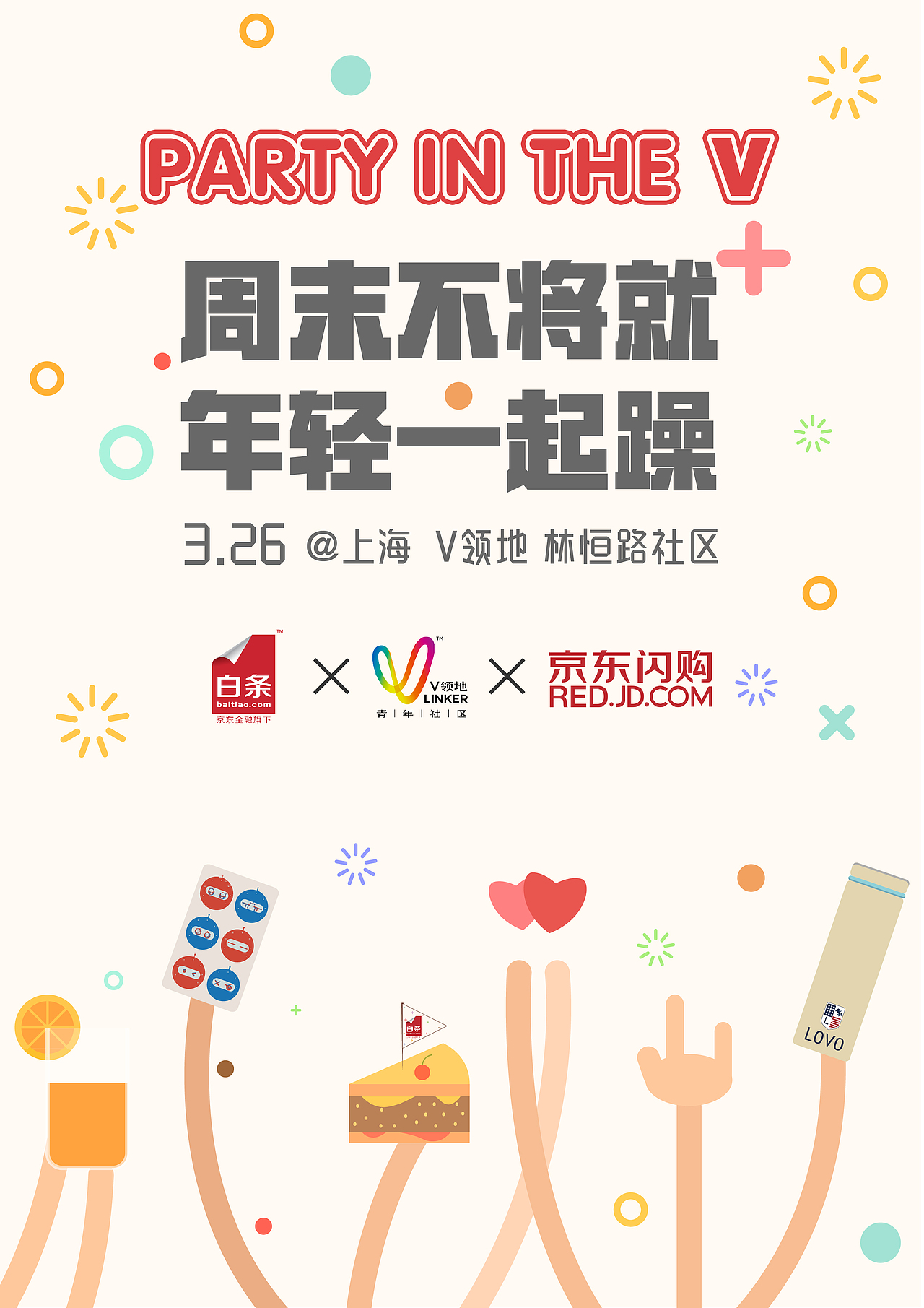 京东金融v领地活动海报