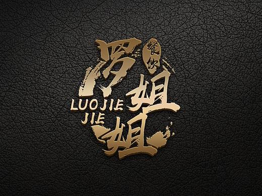 餐饮logo