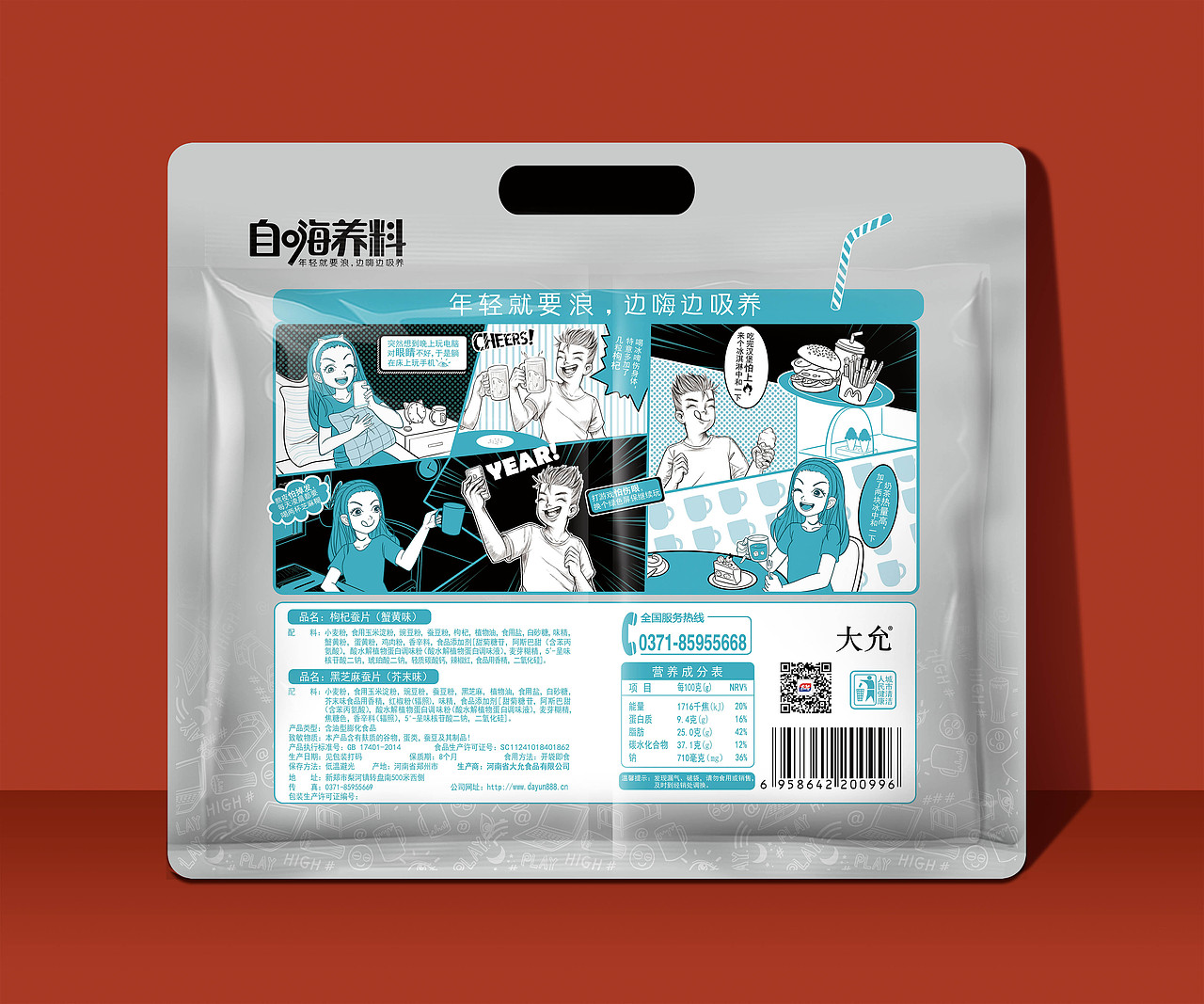 大允品牌-自嗨养料系列包装插画