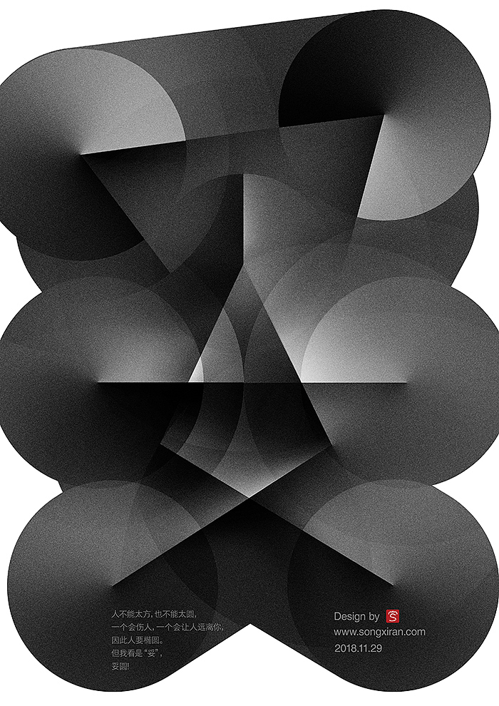 人不能太方，亦不能太圆。一个会伤人，一个会让人远离你。因此人要“妥圆”，适当妥协，适当圆滑。