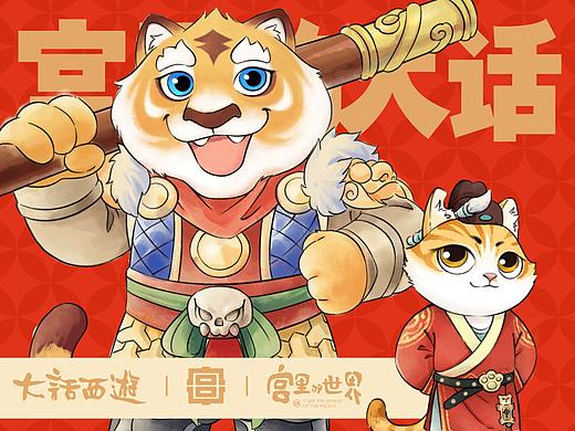 大话西游  虎猫国风IP打造&春节礼盒