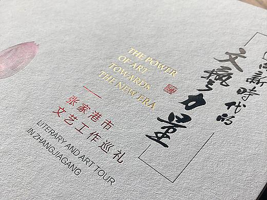 《迈向新时代的文艺力量》宣传册设计