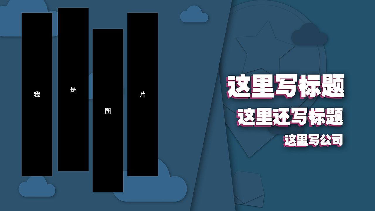 【蓝色】天空风格模版（图ZMjE1MjA3NDIw） - 文案/策划 - 站酷设计师你好工具人原创素材 - 站酷ZCOOL