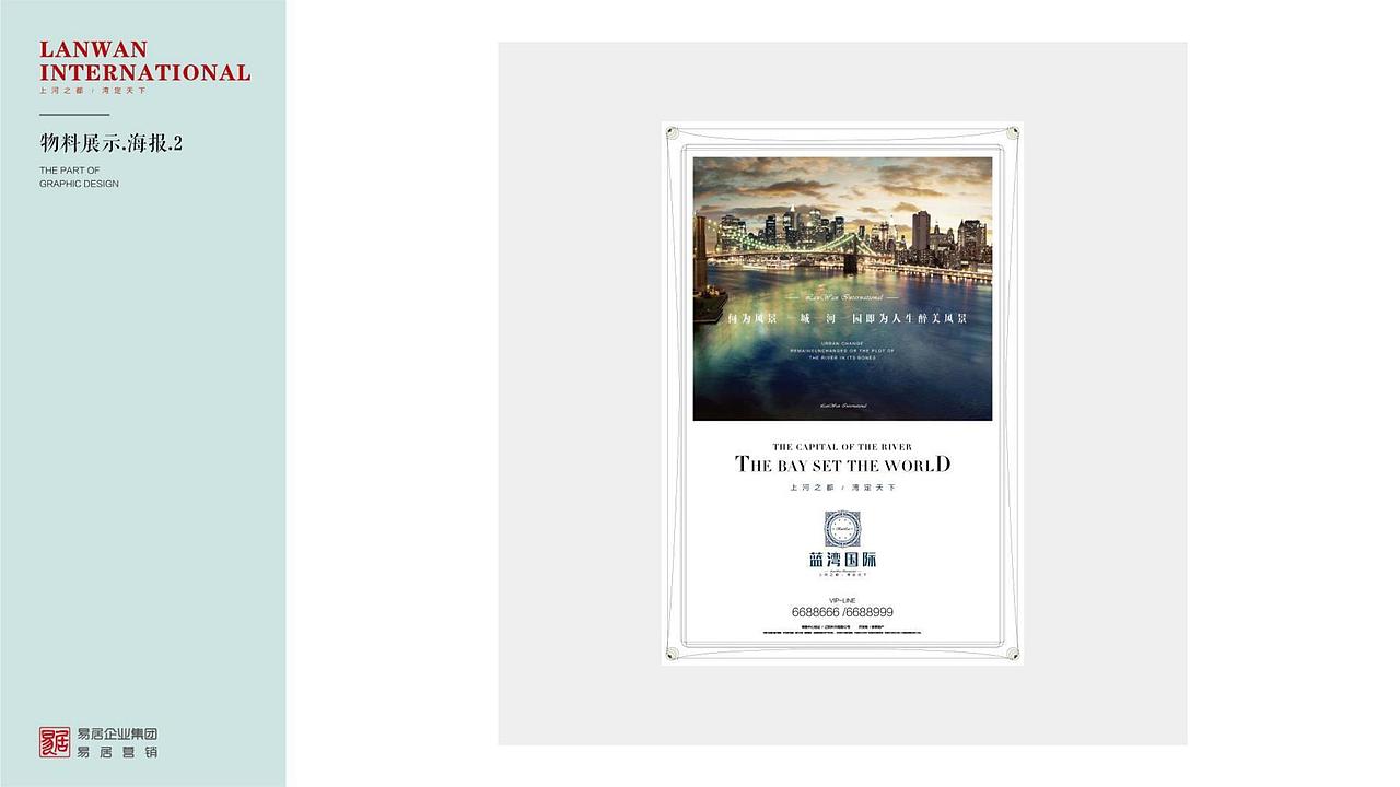 【营销】辽阳保莱·蓝湾国际项目营销执行提案