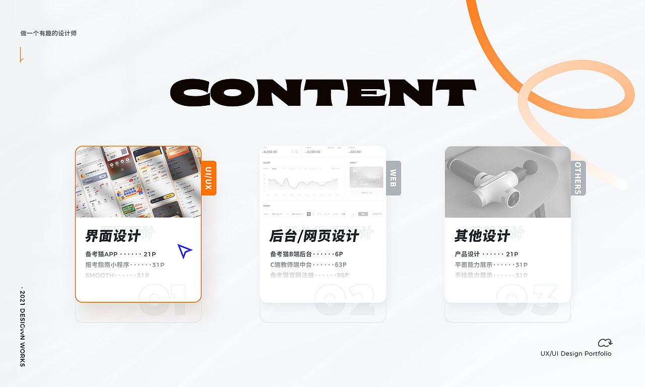 2021作品集｜教育类合集（图ZMjg1MzU4MjM2） - 软件界面 - 站酷设计师ji_in原创素材 - 站酷ZCOOL