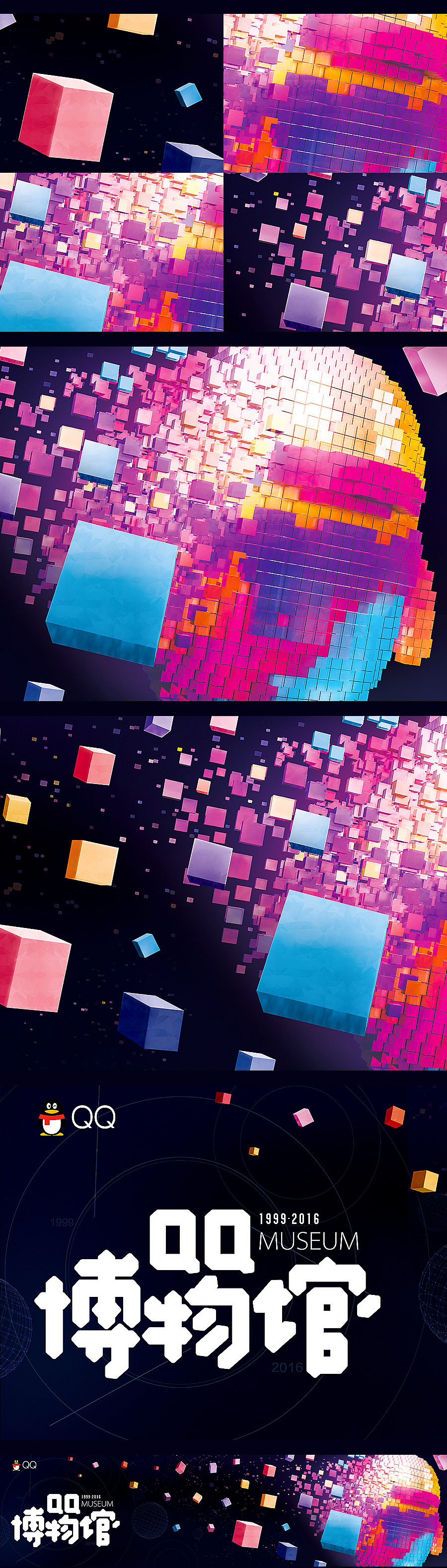 QQ18周年线下博物馆海报，QQ18周年线下装置（图ZNzQyOTMwNzI=） - 海报 - 站酷设计师MARTINming原创素材 - 站酷ZCOOL