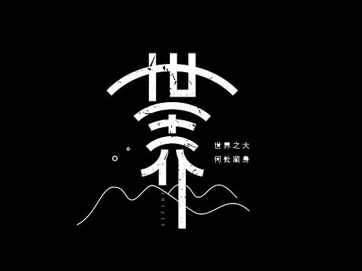 品牌设计和字体设计