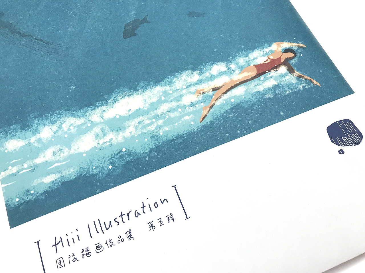  Hiii Illustration国际插画作品集·第五辑 