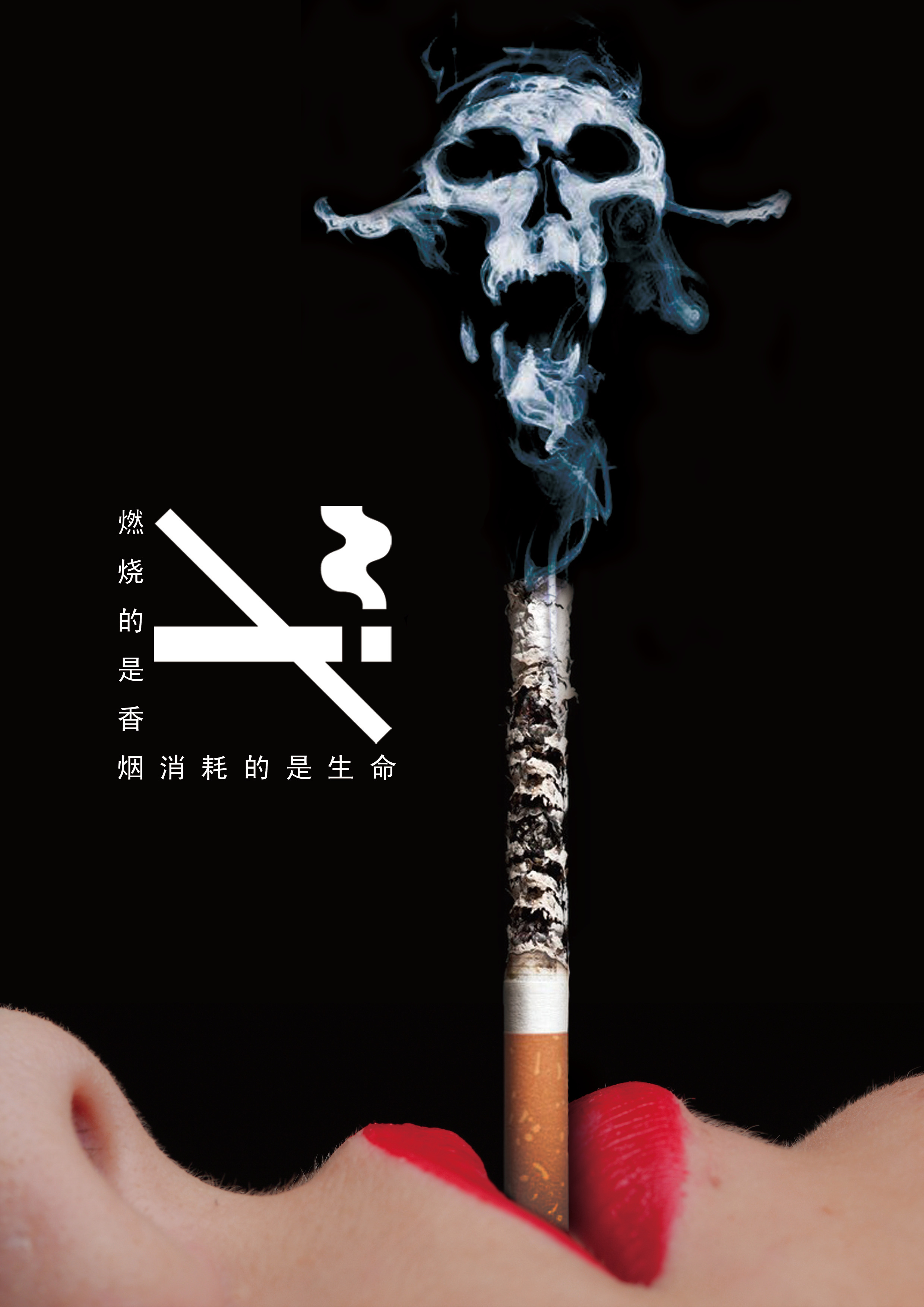 吸烟有害健康图片_公益海报_海报设计_图行天下图库