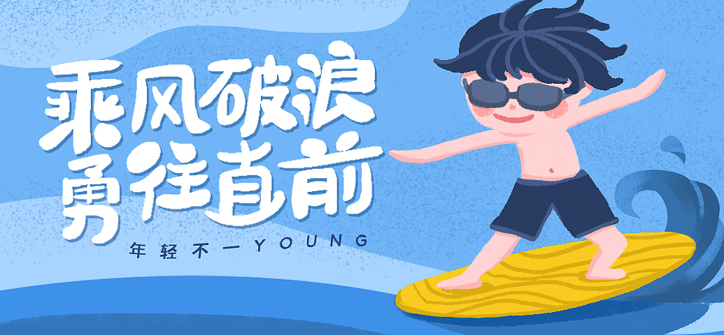banner插画系列（图ZMjE1MDA1OTA4） - 创作习作 - 站酷设计师孔晨雪儿原创素材 - 站酷ZCOOL