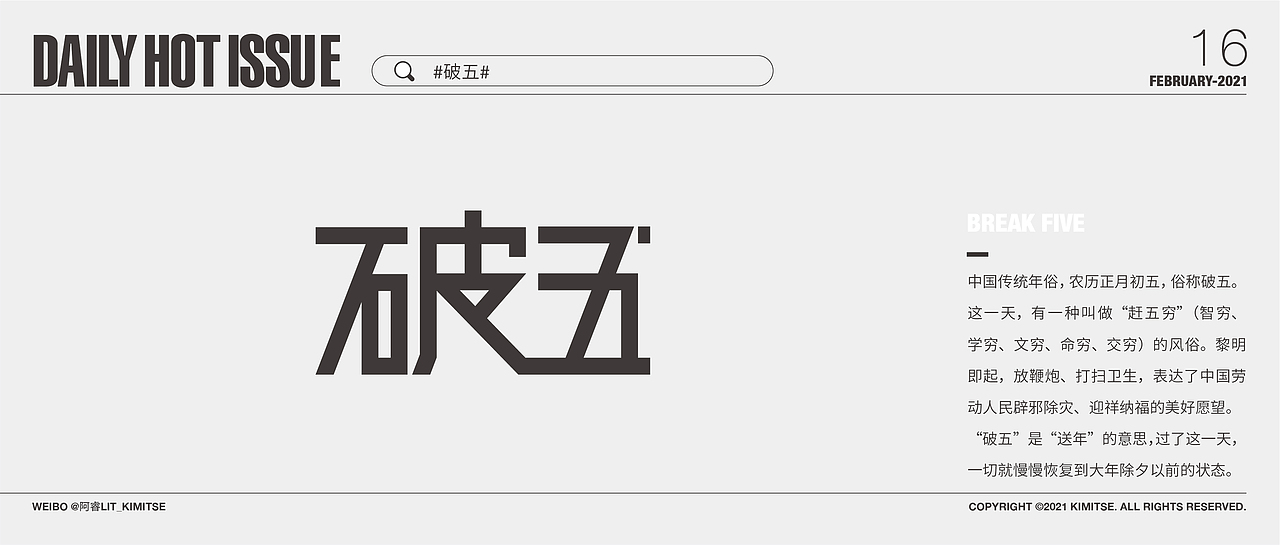 DailyHotIssue2021字体设计-2月（图ZMjQ0NjgxOTQ4） - 字体/字形 - 站酷设计师阿睿Lit_KimitSe原创素材 - 站酷ZCOOL