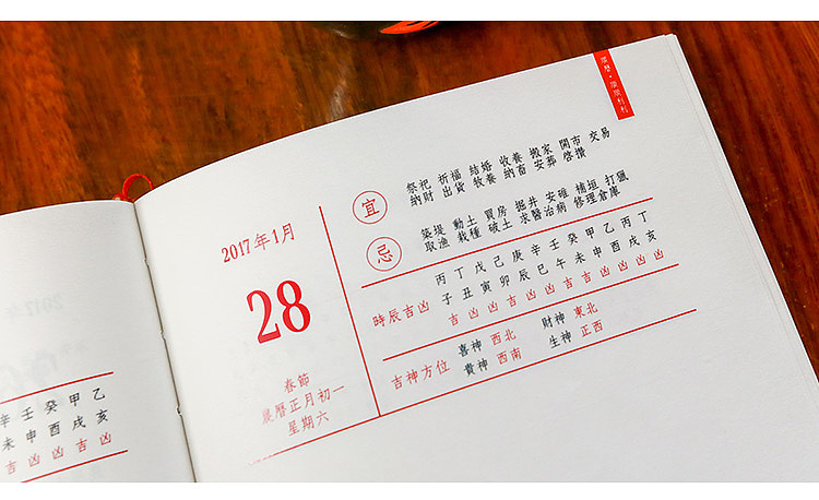 【顺历一记·宜忌】黄历记事本