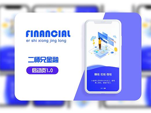 二师兄金融APP-2.5D启动页（附动效） 