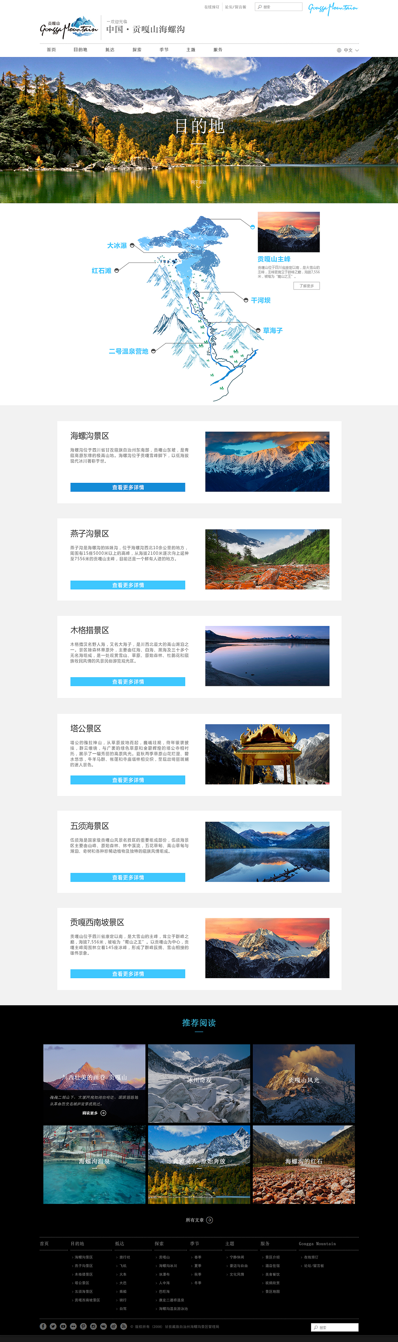 四川贡嘎山网站