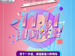 双十一海报