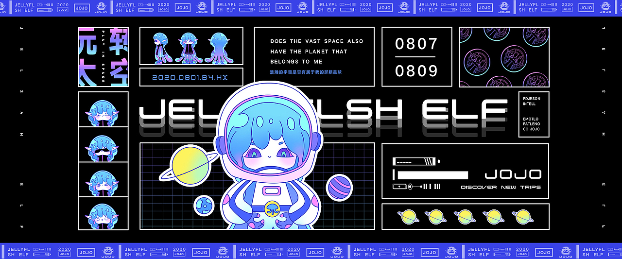 水母JOJO/IP形象设计