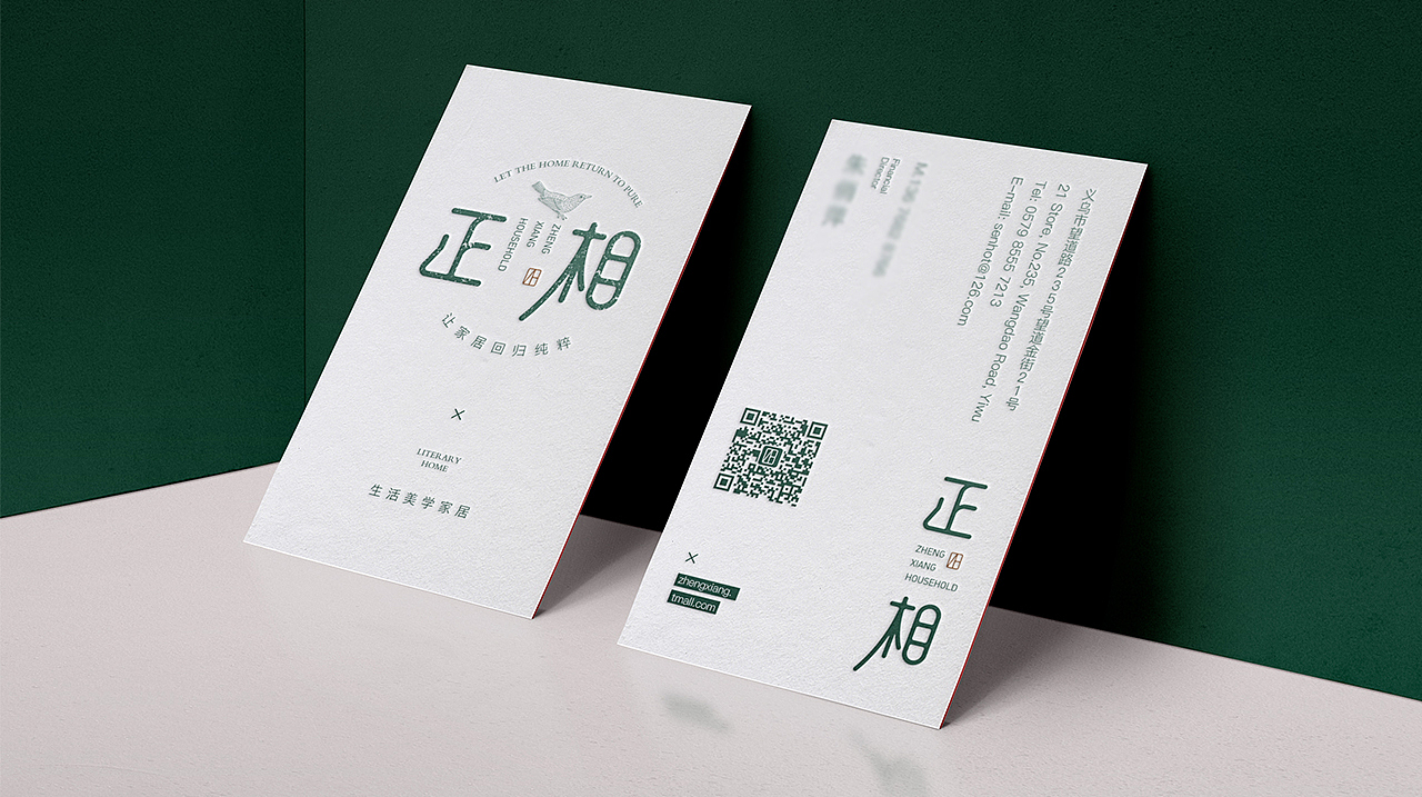 正相.生活美学家居 品牌视觉 LOGO设计 家居用品设计