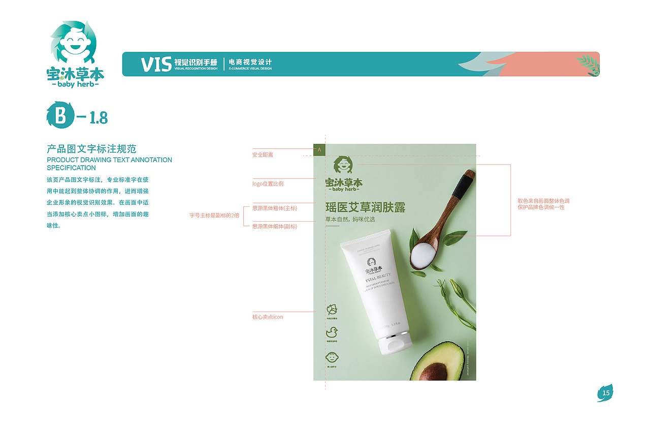 象形字设计|艾草药浴VI视觉识别设计