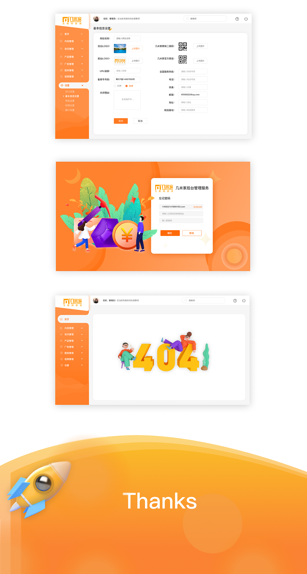 几米家互联网家装后台（图ZMjg4MDU3MjQ0） - 其他UI - 站酷设计师可乐不渴原创素材 - 站酷ZCOOL