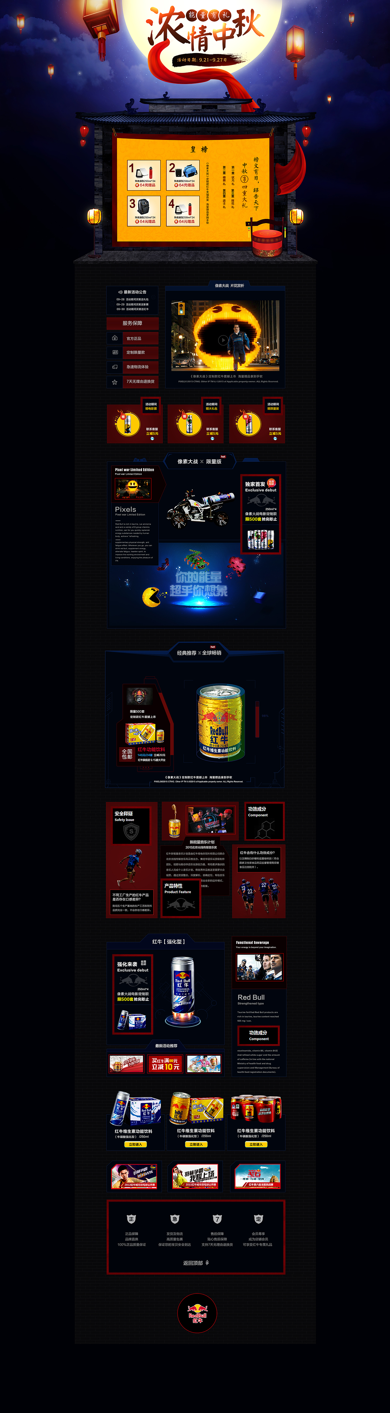 中秋电商设计、天猫淘宝、中秋活动首页红牛（图ZMzQzNjU3NDQ=） - 运营设计 - 站酷设计师秋去冬来原创素材 - 站酷ZCOOL