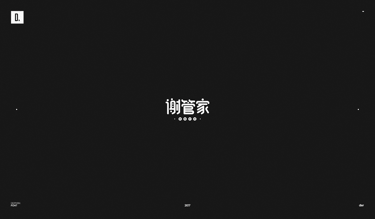 字体（图ZOTk2MjA5ODg=） - 字体/字形 - 站酷设计师Der炎原创素材 - 站酷ZCOOL