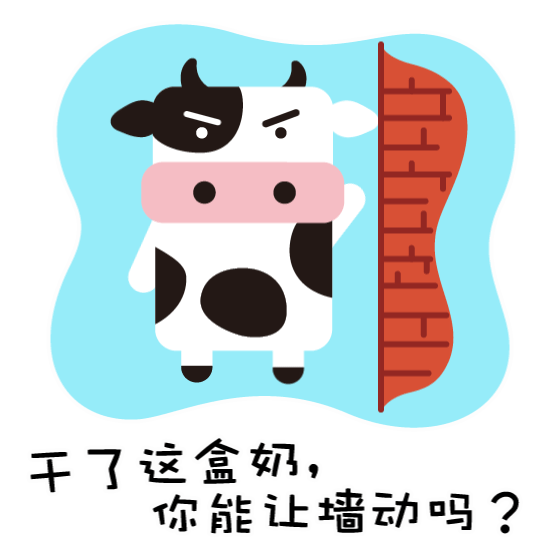牛牛牛GIF（图ZMTQzODQwODg4） - 动画片 - 站酷设计师楠9322原创素材 - 站酷ZCOOL