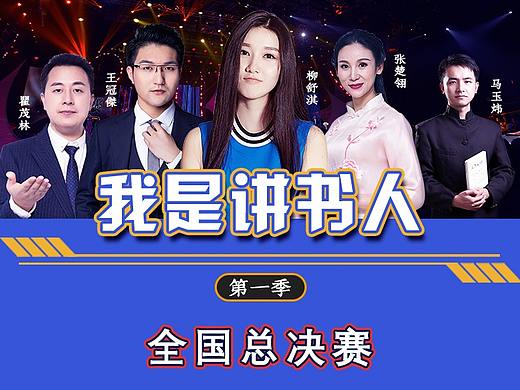 《我是講書人》（個人主頁-ZMzUwODYwNDg=） - 品牌 - 站酷設計師素子墨原創(chuàng)素材 - 站酷ZCOOL