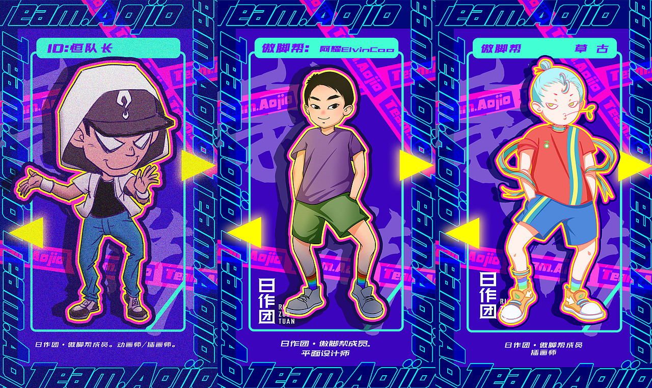 Hi傲脚帮 ip形象展示设计——Team.Aojio