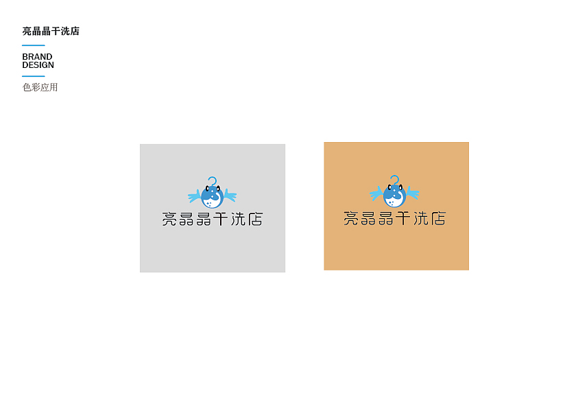 干洗店logo+字体设计