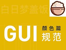 规范