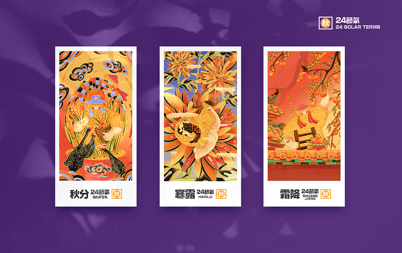 24节气插画—秋季（图ZMjM1ODg0ODU2） - 商业插画 - 站酷设计师郭小浩a原创素材 - 站酷ZCOOL