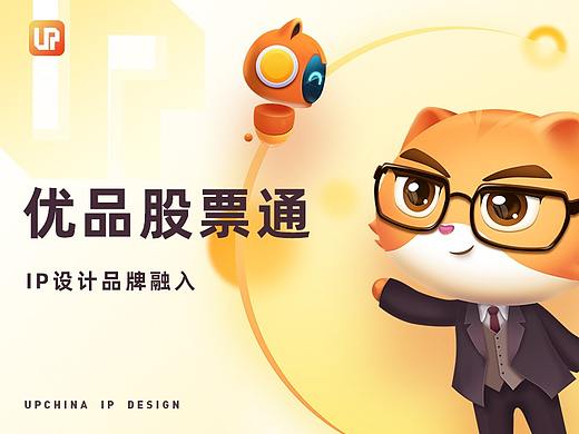 优品股票通IP形象
