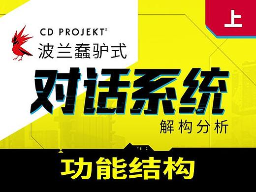 波兰蠢驴式对话系统解构分析（上）——功能结构