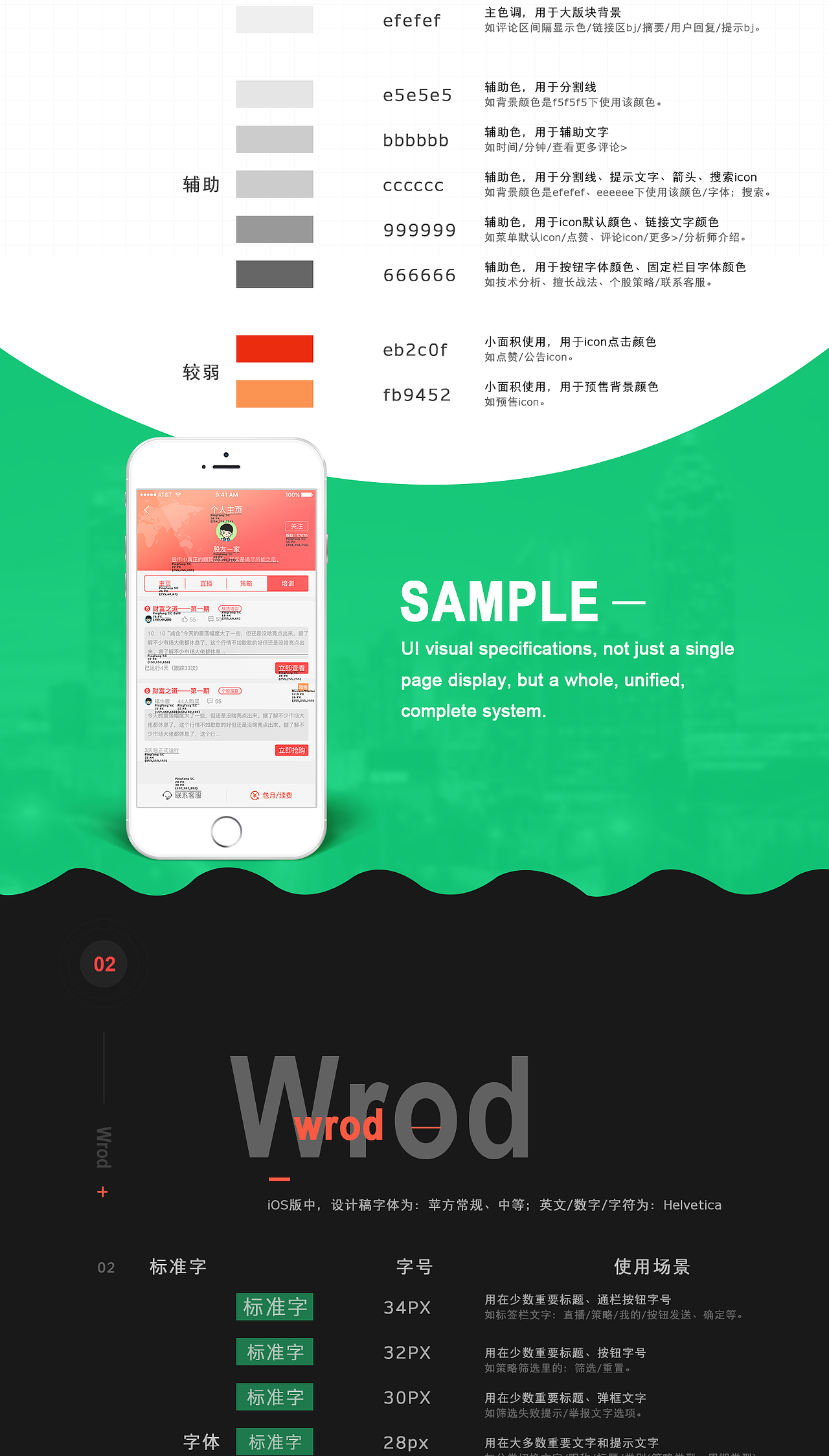 UI视觉规范，APP界面展示设计，APP界面规范，UI界面用色标准，理财股票APP，简洁APP展示