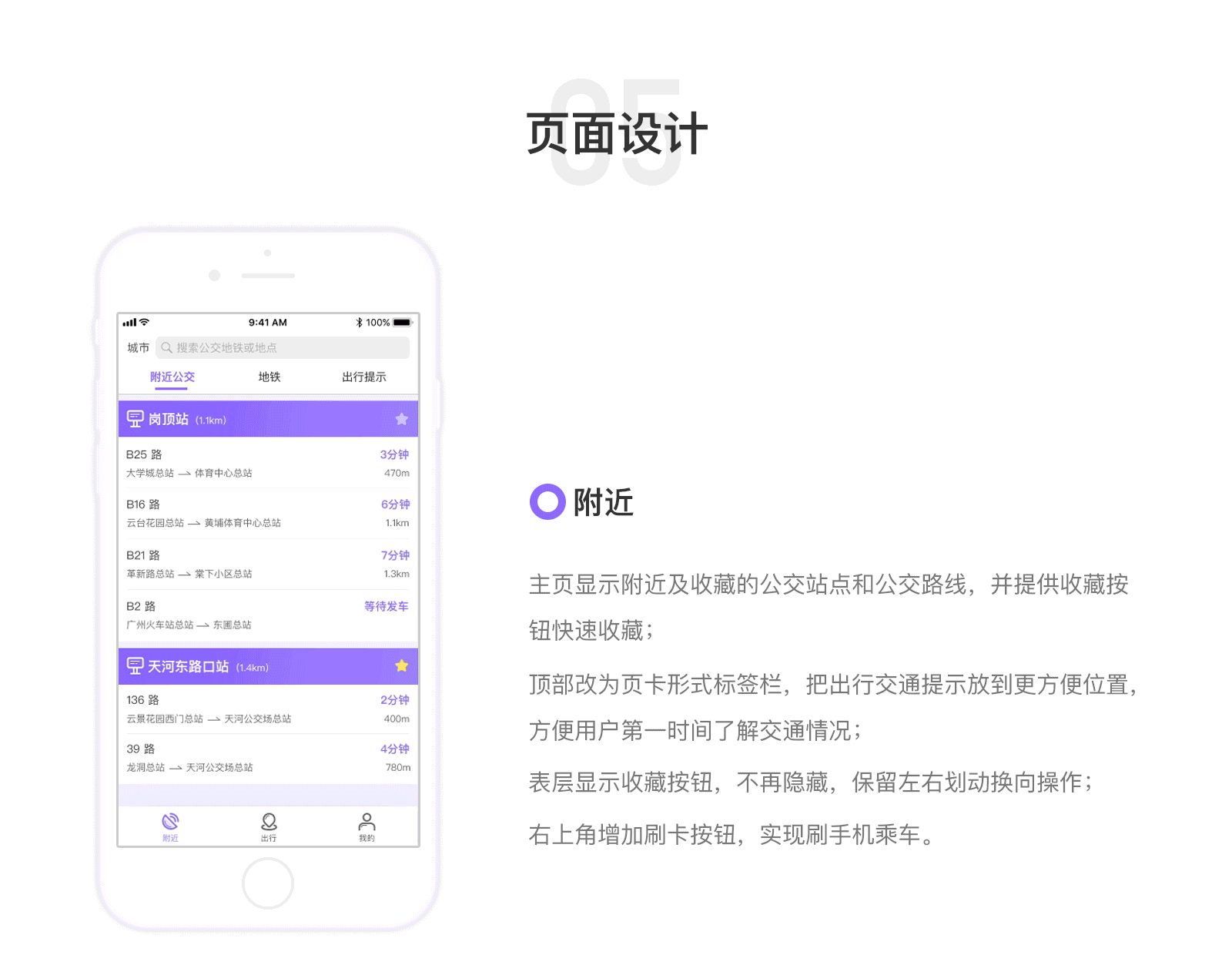 到站——车来了APP重设计（图ZMTEyODA5OTQw） - APP界面 - 站酷设计师valiant_kwok原创素材 - 站酷ZCOOL
