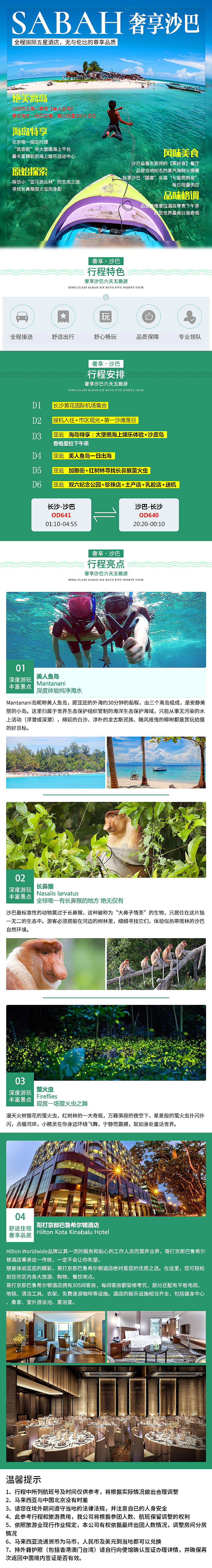 旅游详情页汇总（一）