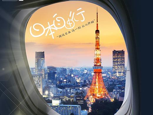 日本自由行广告