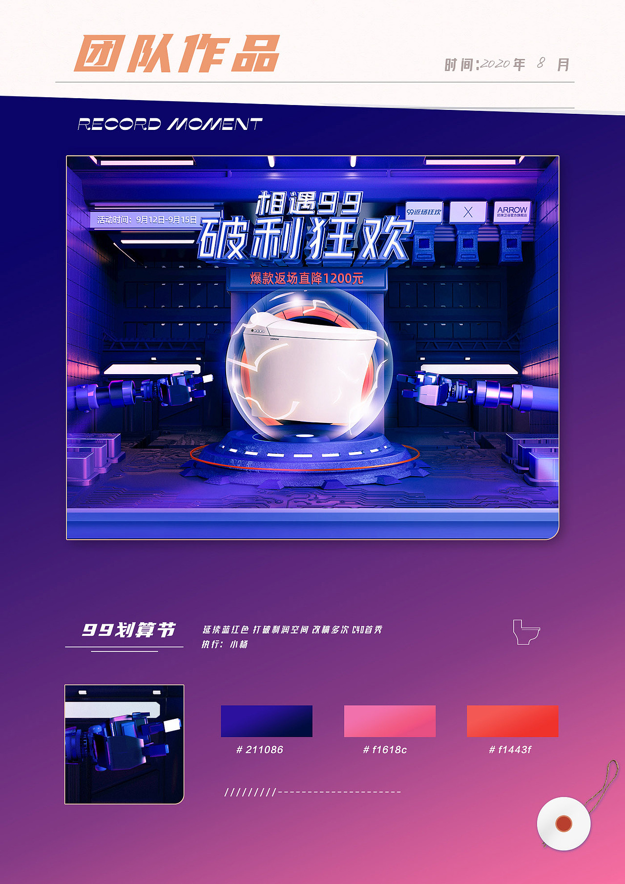 2020年 这些电商设计们在一起做了那些事情呢?