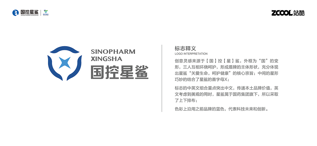 国控星鲨LOGO设计-凭星而来，鲨耀新生