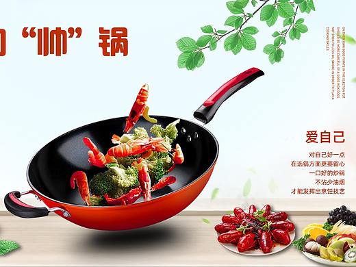 锅全屏海报6（个人主页-ZNDMzNDMyNDQ=） - 海报 - 站酷设计师cjg123456789原创素材 - 站酷ZCOOL