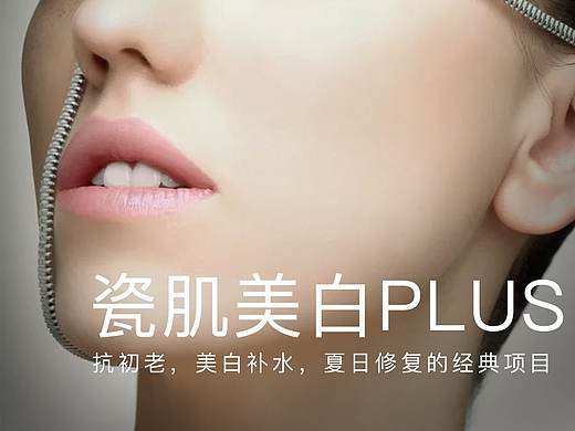 瓷肌美白（个人主页-ZNDY1OTA3MjA=） - 电商 - 站酷设计师庄鹏原创素材 - 站酷ZCOOL
