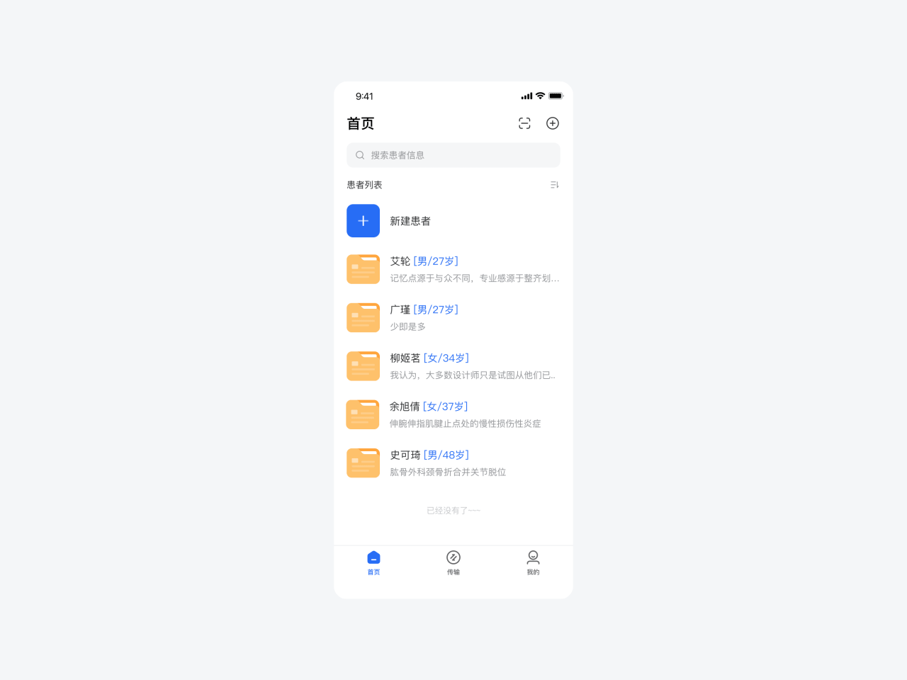 医案云移动端 1.0｜项目展示（图ZMjk0MDI0MzI0） - APP界面 - 站酷设计师zweiok原创素材 - 站酷ZCOOL