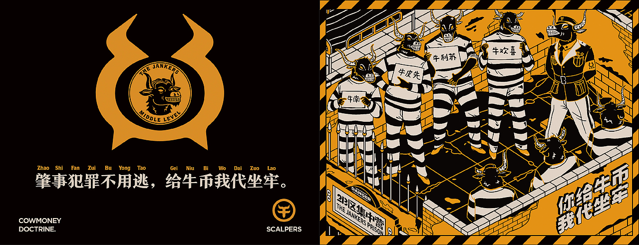 《黄牛党》品牌插画设计