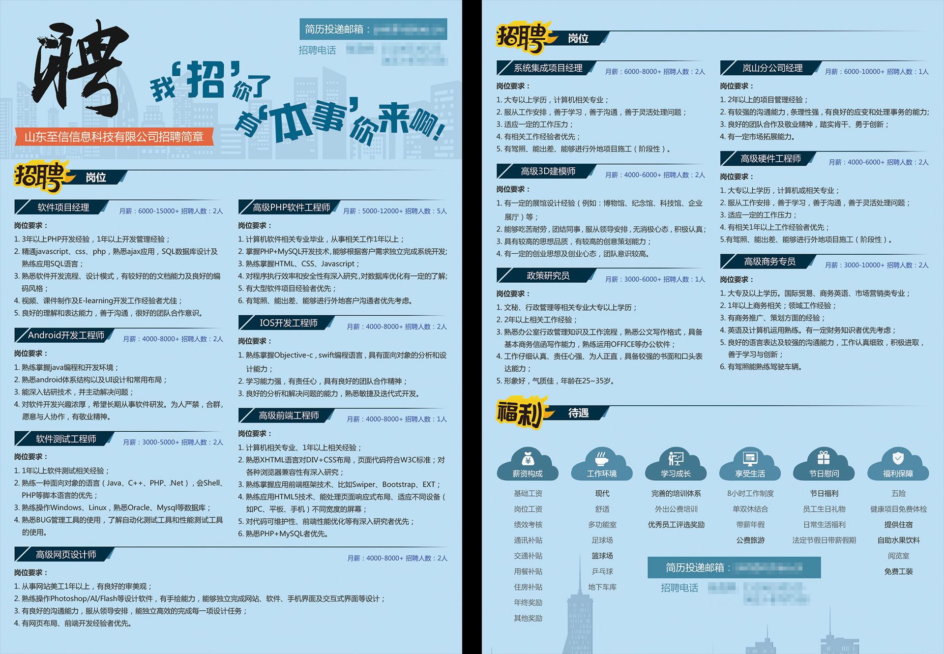 公司宣传招聘单页