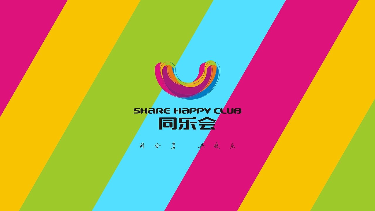 同森同乐会（图ZMjAyMzY2MTYw） - Logo - 站酷设计师TS書波原创素材 - 站酷ZCOOL