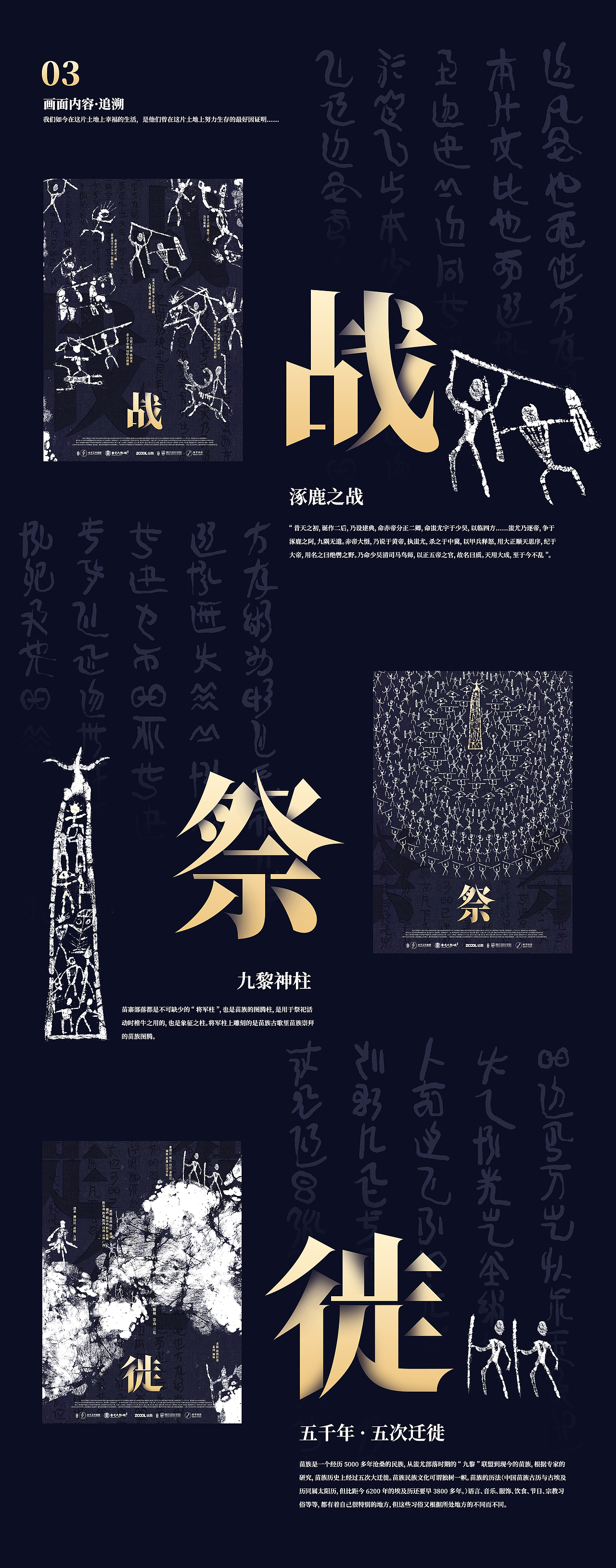 战·祭·徙·育·盛 山海九黎·文创新光系列海报（图ZMjE0OTg4MjUy） - 海报 - 站酷设计师SONONINO原创素材 - 站酷ZCOOL